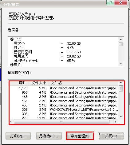 WinXP系统如何进行磁盘碎片整理?