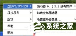WinXP系统虚拟光驱怎么用?