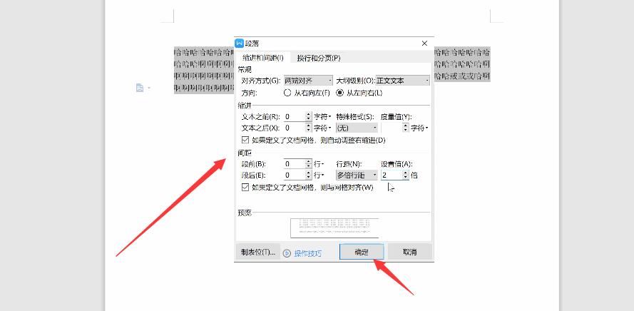 Wps文字表格怎么设置行距?