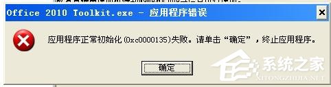 WinXP电脑出现程序正常初始化失败c0000