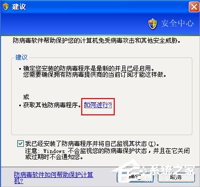 XP提示您的计算机可能存在风险怎么办?