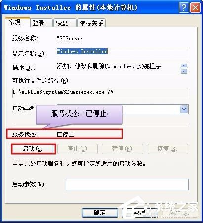 WinXP系统提示错误1719无法访问Windws