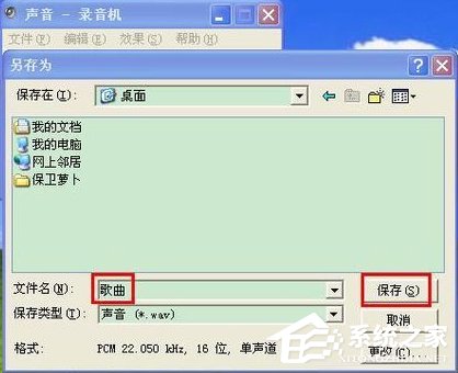 怎么在WindowsXP系统电脑上录音？