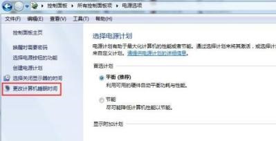 win7系统怎么更改电脑的锁屏时间?