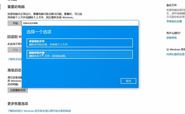 Win10还原系统会删除数据吗?