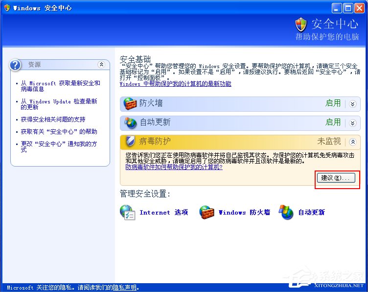 XP提示您的计算机可能存在风险怎么办?