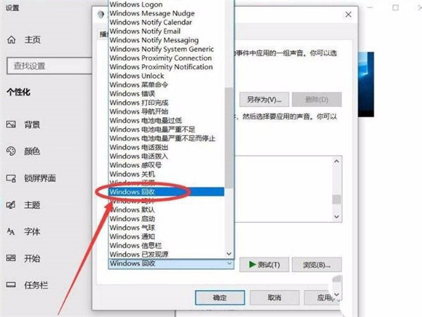 Win10清空回收站提示音怎么设置?