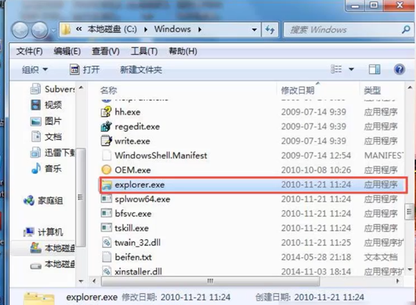 Win7资源管理器未响应怎么办?