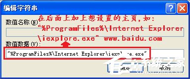 WinXP如何锁定IE浏览器主页?