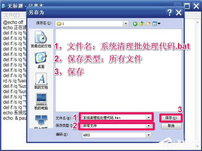 XP如何用代码清理系统垃圾?