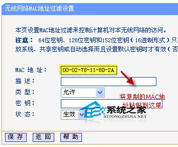 绑定MAC地址避免蹭网的技巧