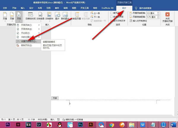 Word页码罗马数字怎么输入?