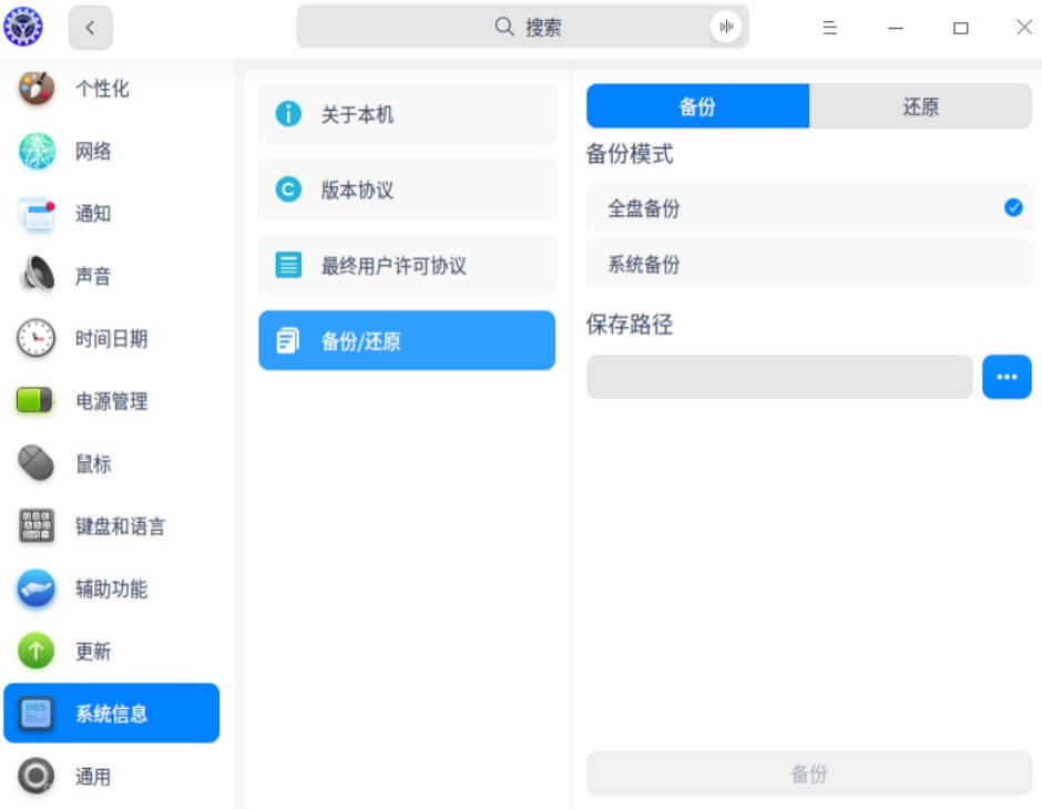 统信UOS V20 专业版(1020)更新内容一