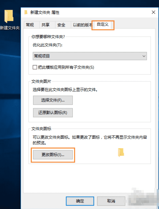 Win10如何自定义图标?