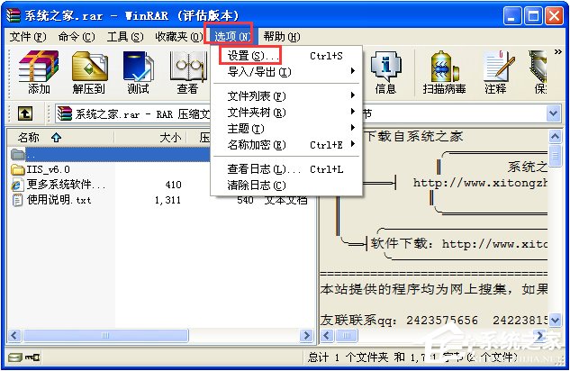 XP系统如何打开iso文件?