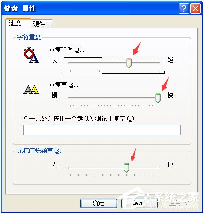 XP电脑打字反应慢怎么办?XP电脑键盘打