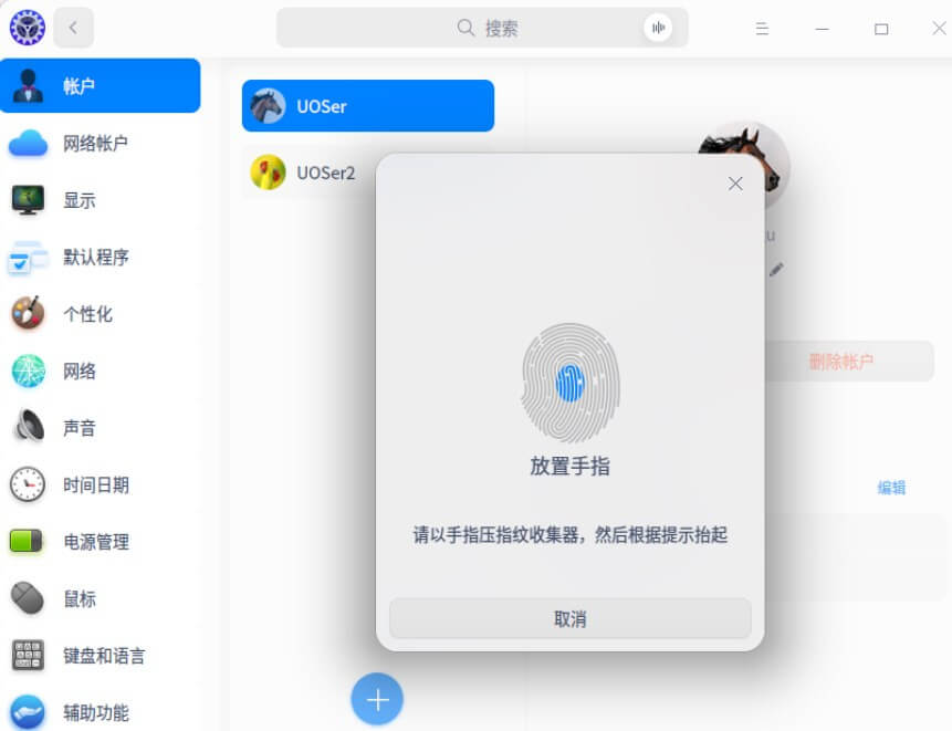 统信UOS V20 专业版(1020)更新内容一