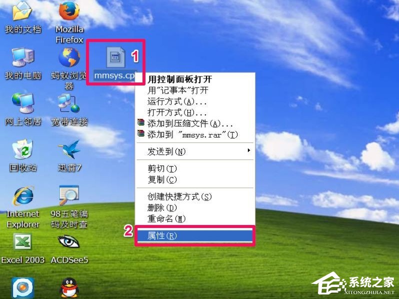 WinXP电脑静音快捷键怎么设置?
