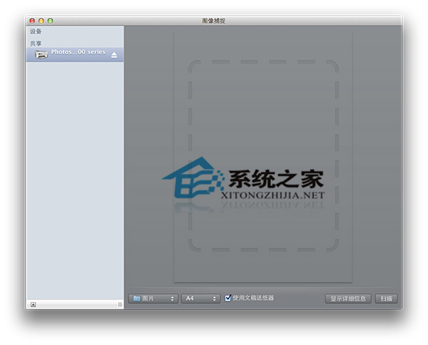 Mac使用扫描仪扫描文件的方法