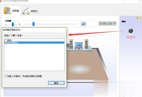 Win10系统怎么调节Realtek声卡?