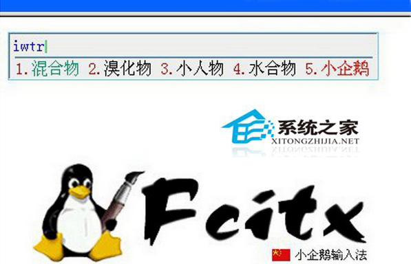 如何在Linux下安装fcitx输入法