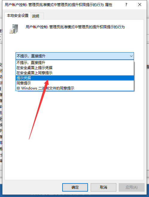 Win10电脑怎么禁止安装软件?