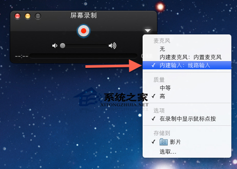 如何让MAC系统QuickTime录制屏幕时不丢失声音