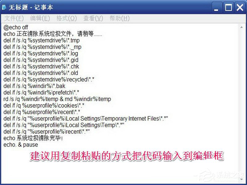 XP如何用代码清理系统垃圾?