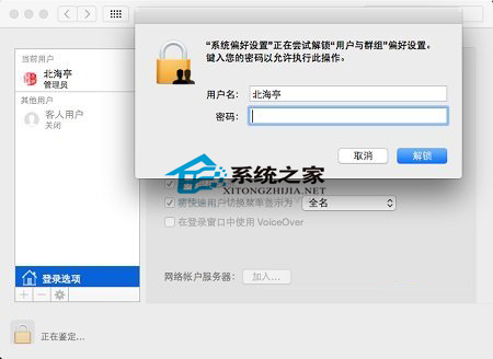 不用密码直接登录MAC的方法