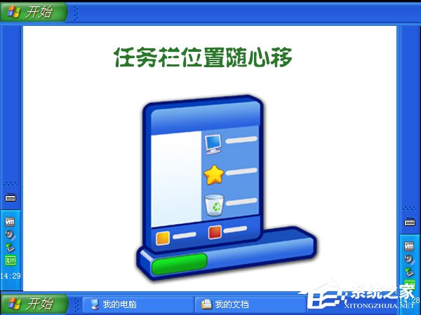XP任务栏位置怎么调整?