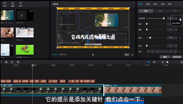 剪映Windows电脑版关键帧在哪?