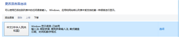 Win10在中文输入法中添加美国键盘