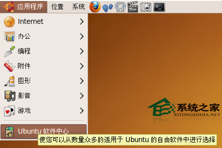 Ubuntu软件中心的用法