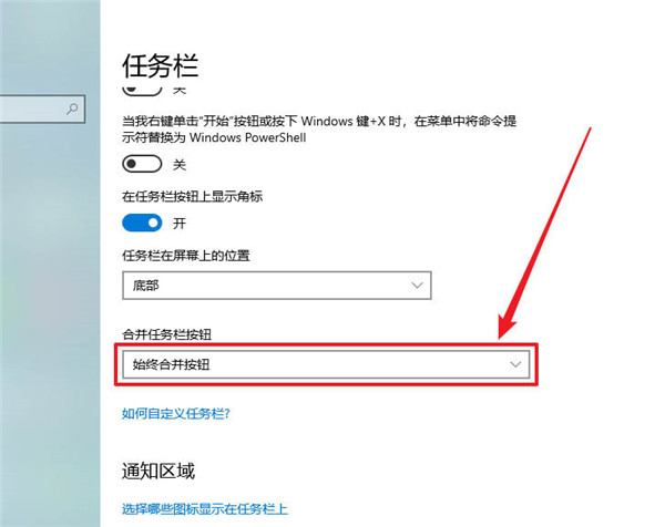 Win10任务栏怎么合并?