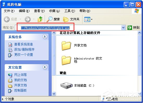 XP怎么打开剪贴板查看器?