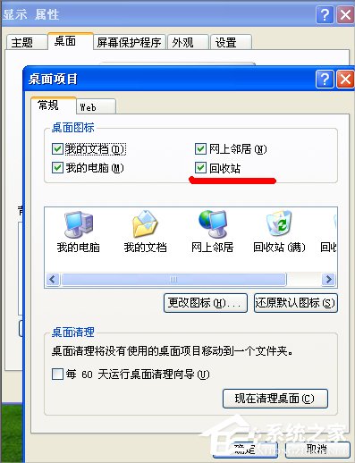 WinXP如何找到回收站图标?