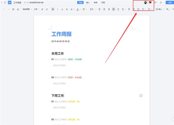 WPS如何使用云文档进行协同办公?