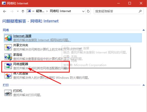 Win10搜索不到到Wifi怎么办?