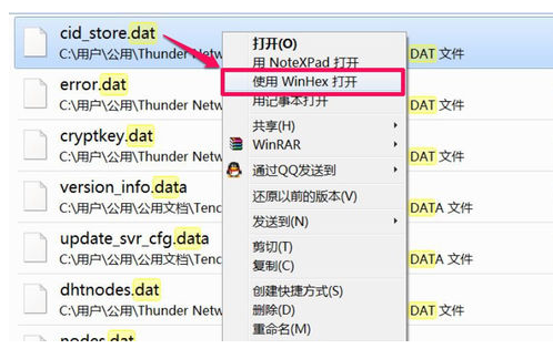 Win10电脑dat文件用什么软件打开?