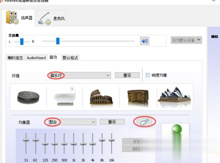 Win10系统怎么调节Realtek声卡?