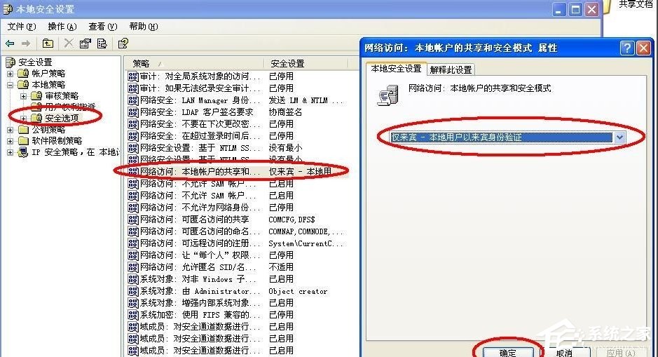 WinXP无权限使用网络资源怎么办?