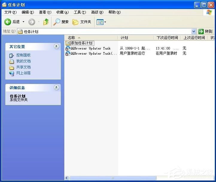WinXP系统如何设置定时运行程序?
