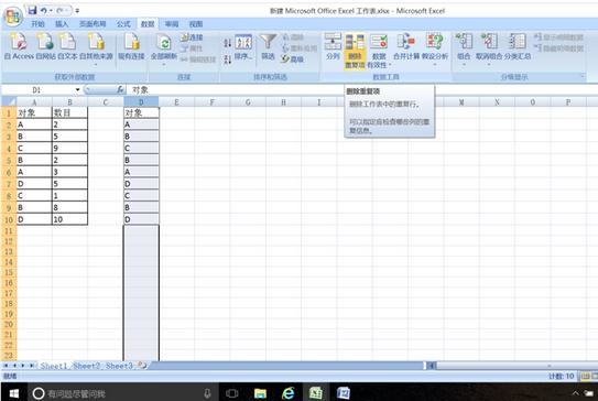 怎么使用Excel去重