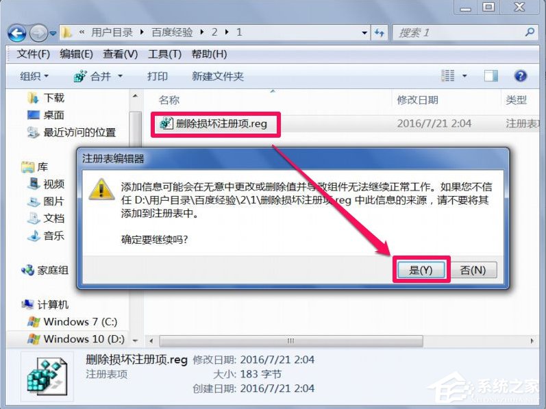 WinXP提示不是有效的Win32程序怎么办?