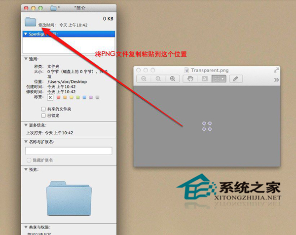 Mac OS X创建隐形文件夹的方法