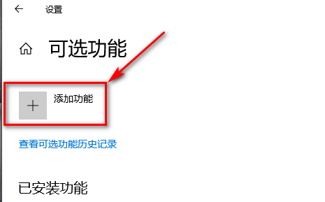 Win10怎么恢复被卸载的自带记事本?