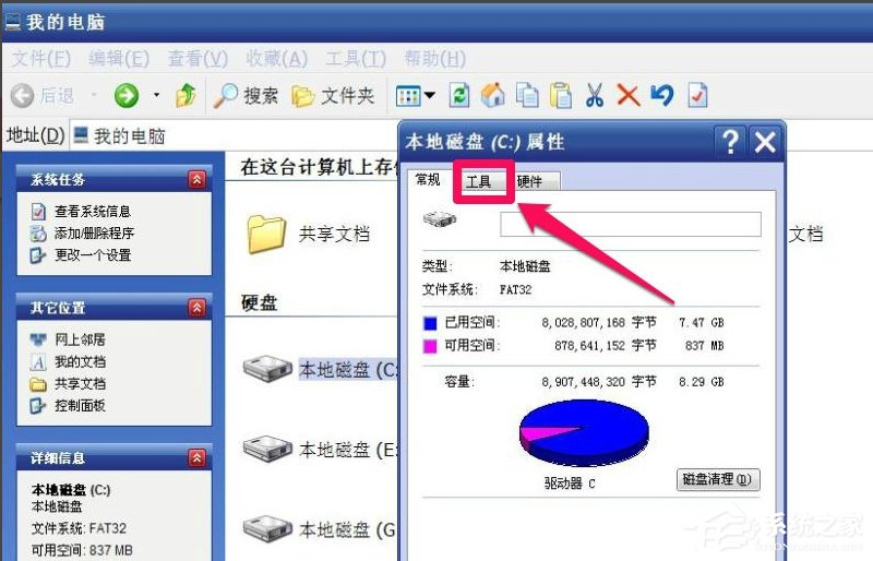 WinXP提示请运行Chkdsk工具怎么办?