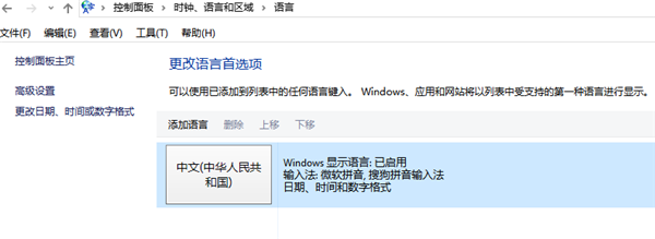 Win10在中文输入法中添加美国键盘
