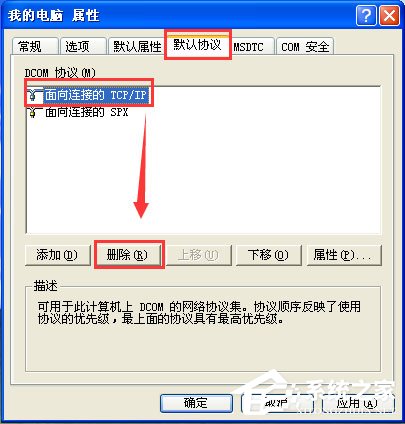 WinXP系统如何关闭135端口?