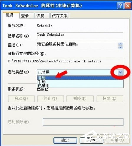 WindowsXP Task Scheduler怎么开启?